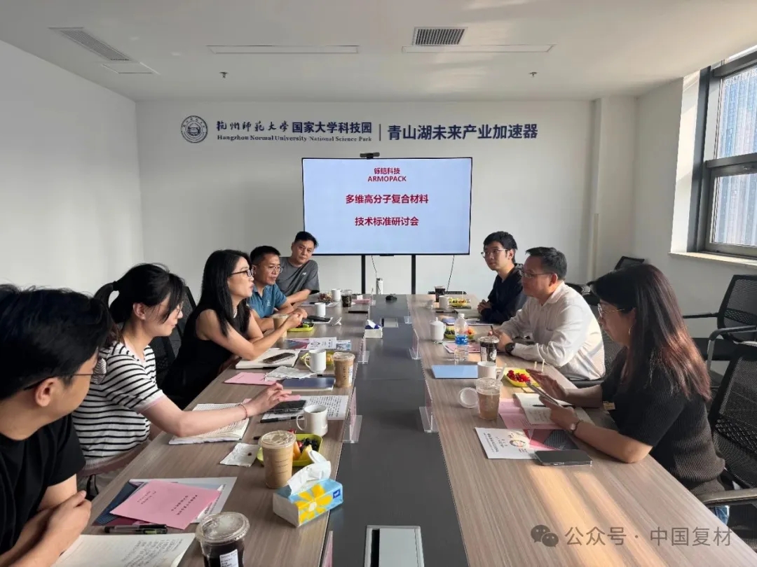 中國復合材料工業協會調研杭州鑠鎧新材料，共探行業發展新路徑