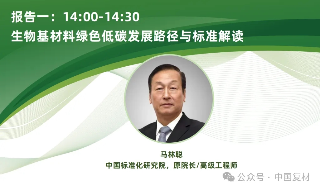 【上海CCE復(fù)材展】9月16日 | 生物基復(fù)合材料創(chuàng)新應(yīng)用專題論壇重磅來襲