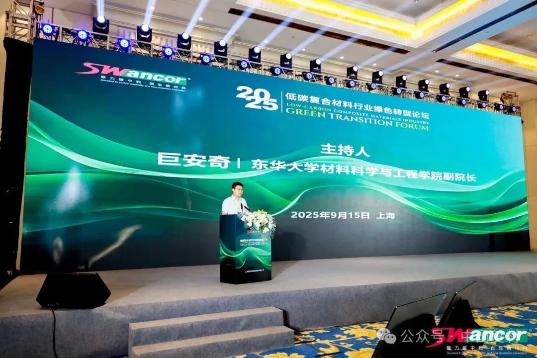 共筑綠色未來：上緯新材成功舉辦2025低碳復合材料行業綠色轉型論壇