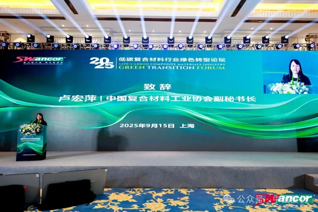 共筑綠色未來：上緯新材成功舉辦2025低碳復合材料行業綠色轉型論壇