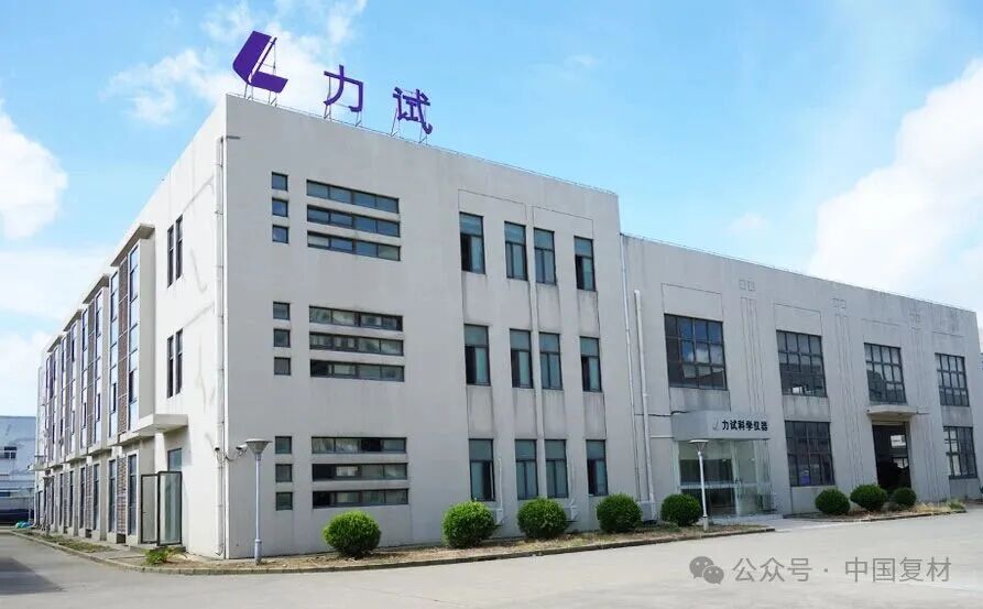 【支持單位】力試（上海）科學儀器有限公司——以產品立身，以擔當興業