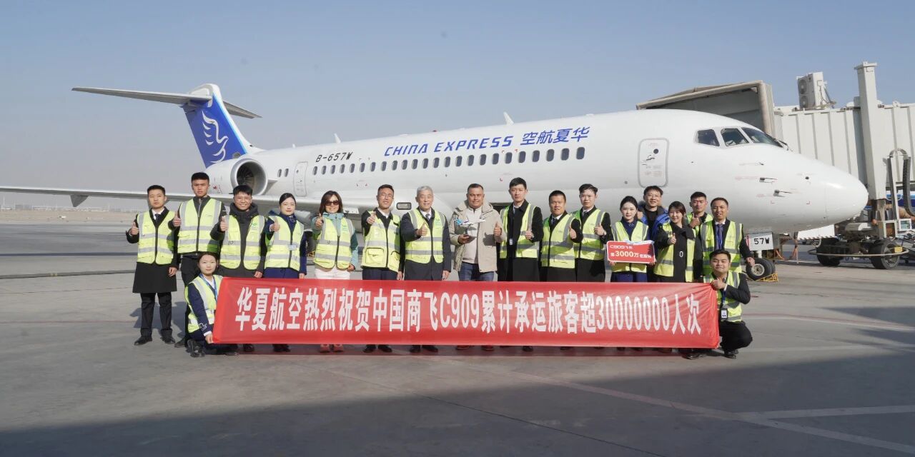 C909飛機載客突破3000萬人次