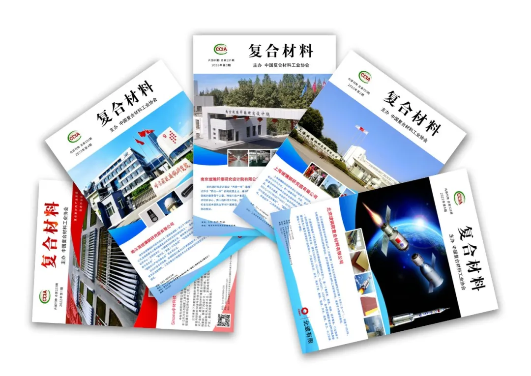 2026年《復合材料》內刊投稿彩頁征集