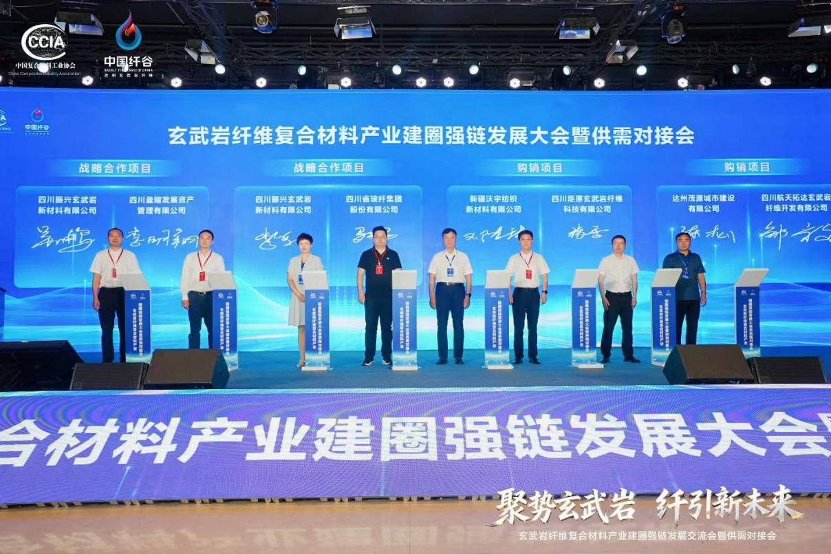 【會(huì)員風(fēng)采】四川航天拓達(dá)玄武巖纖維開(kāi)發(fā)有限公司 | 關(guān)于"玄武巖纖維復(fù)合材料產(chǎn)業(yè)建圈強(qiáng)鏈發(fā)展大會(huì)暨供需對(duì)接會(huì)"成果報(bào)告