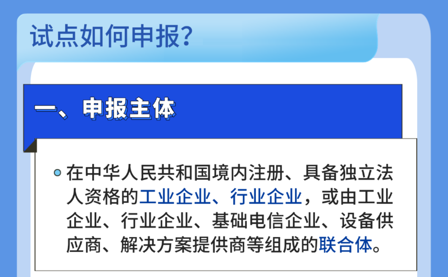 一圖讀懂《工業和信息化部等五部門辦公廳（綜合司）關于開展工業5G獨立專網試點的通知》
