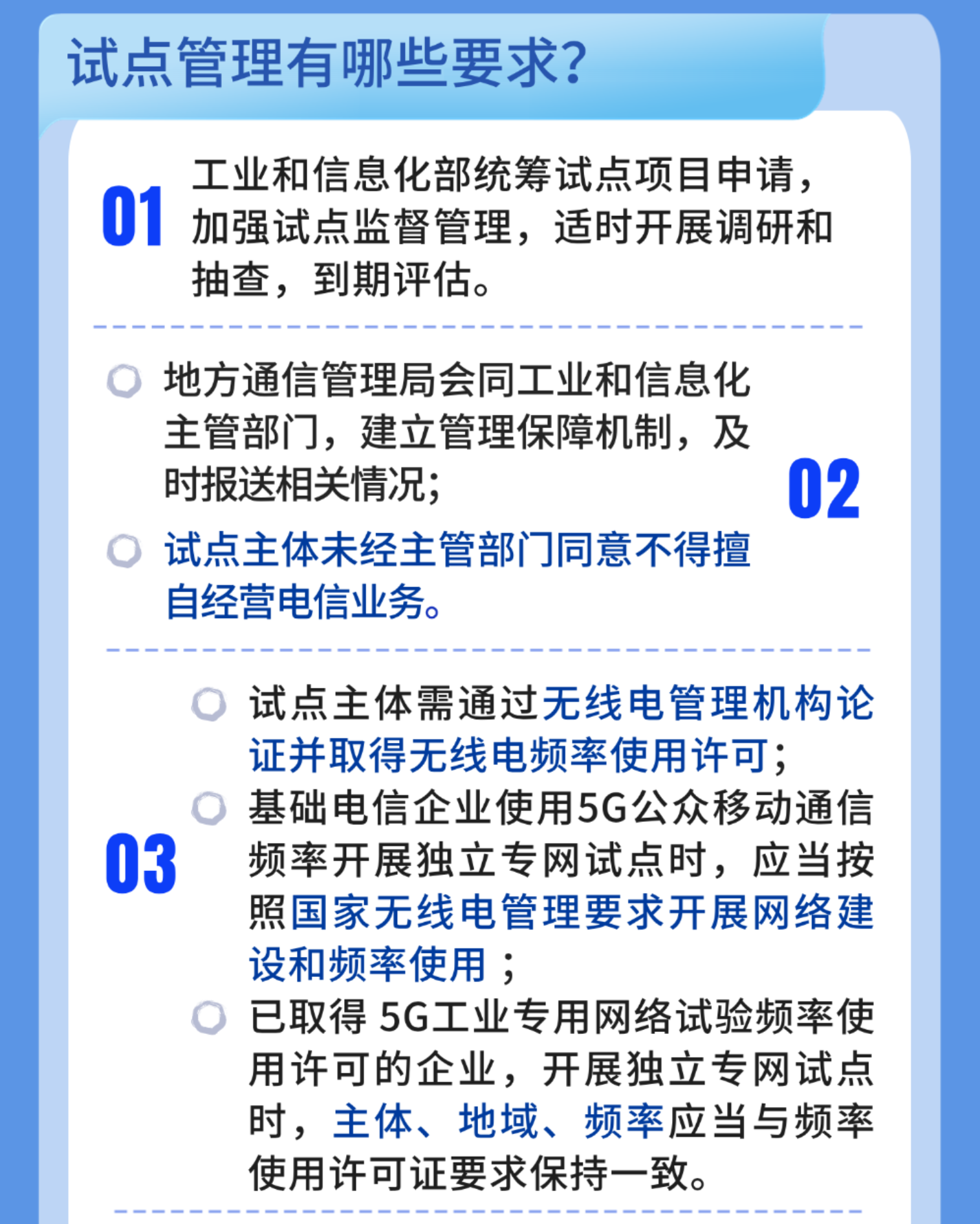 一圖讀懂《工業和信息化部等五部門辦公廳（綜合司）關于開展工業5G獨立專網試點的通知》