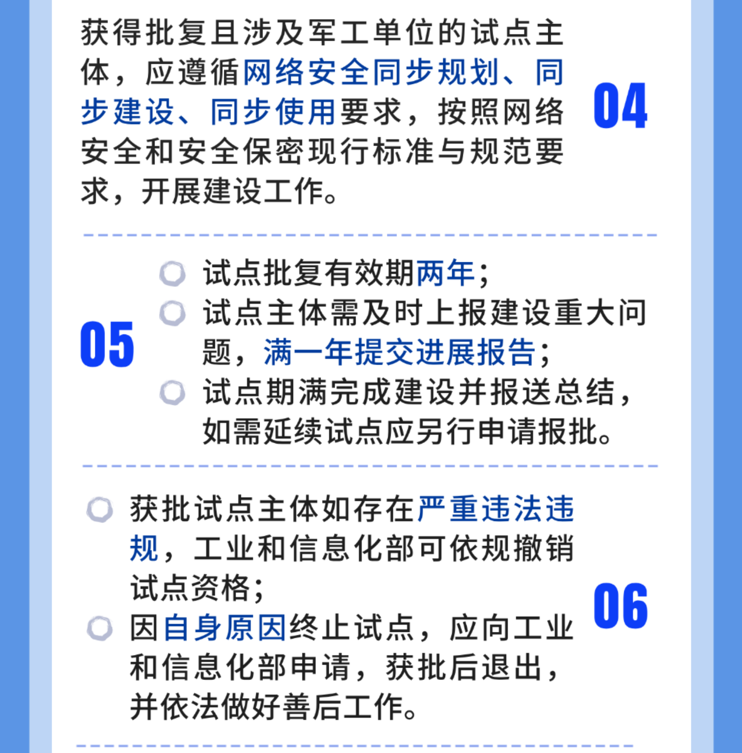 一圖讀懂《工業和信息化部等五部門辦公廳（綜合司）關于開展工業5G獨立專網試點的通知》