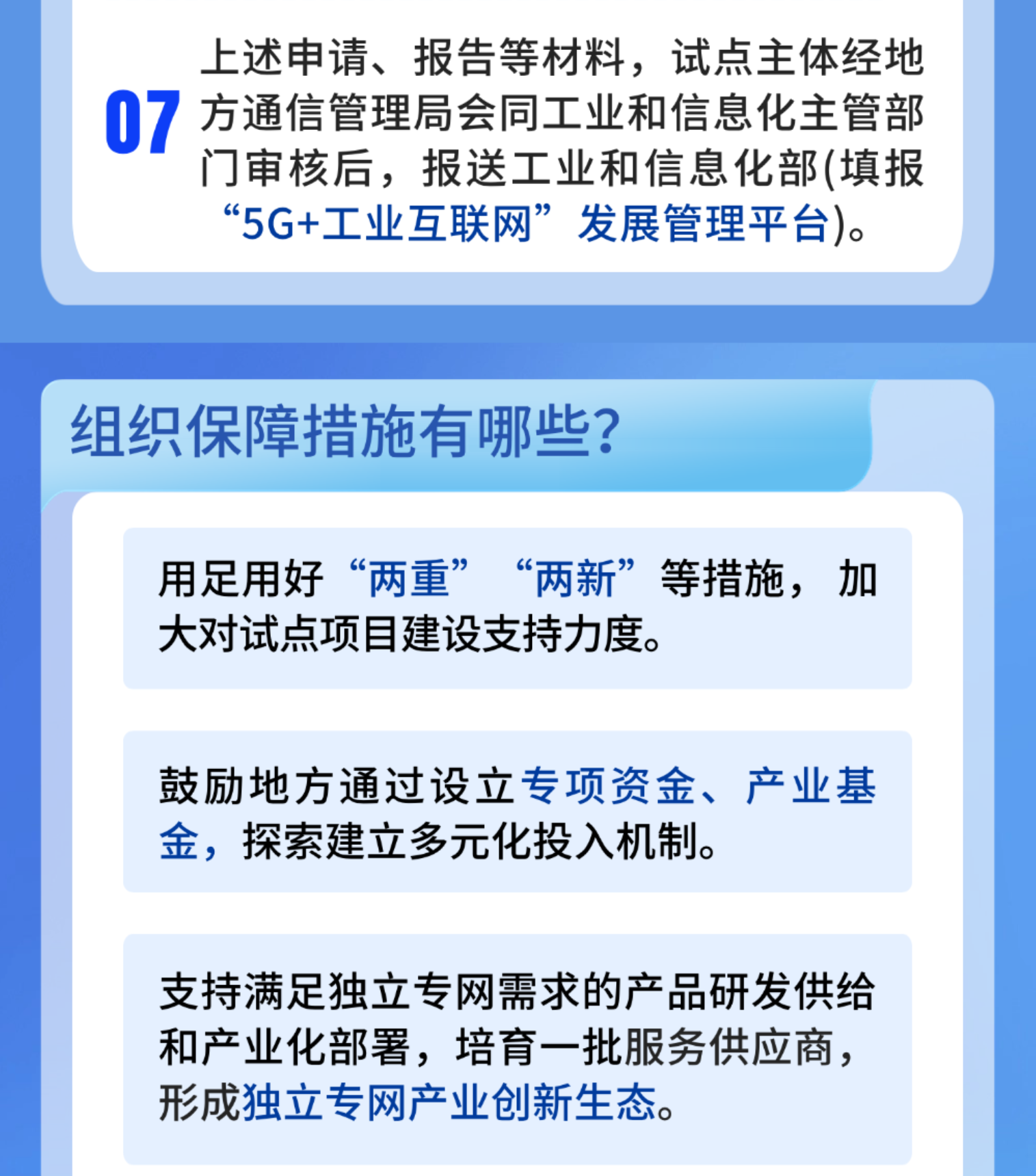 一圖讀懂《工業和信息化部等五部門辦公廳（綜合司）關于開展工業5G獨立專網試點的通知》