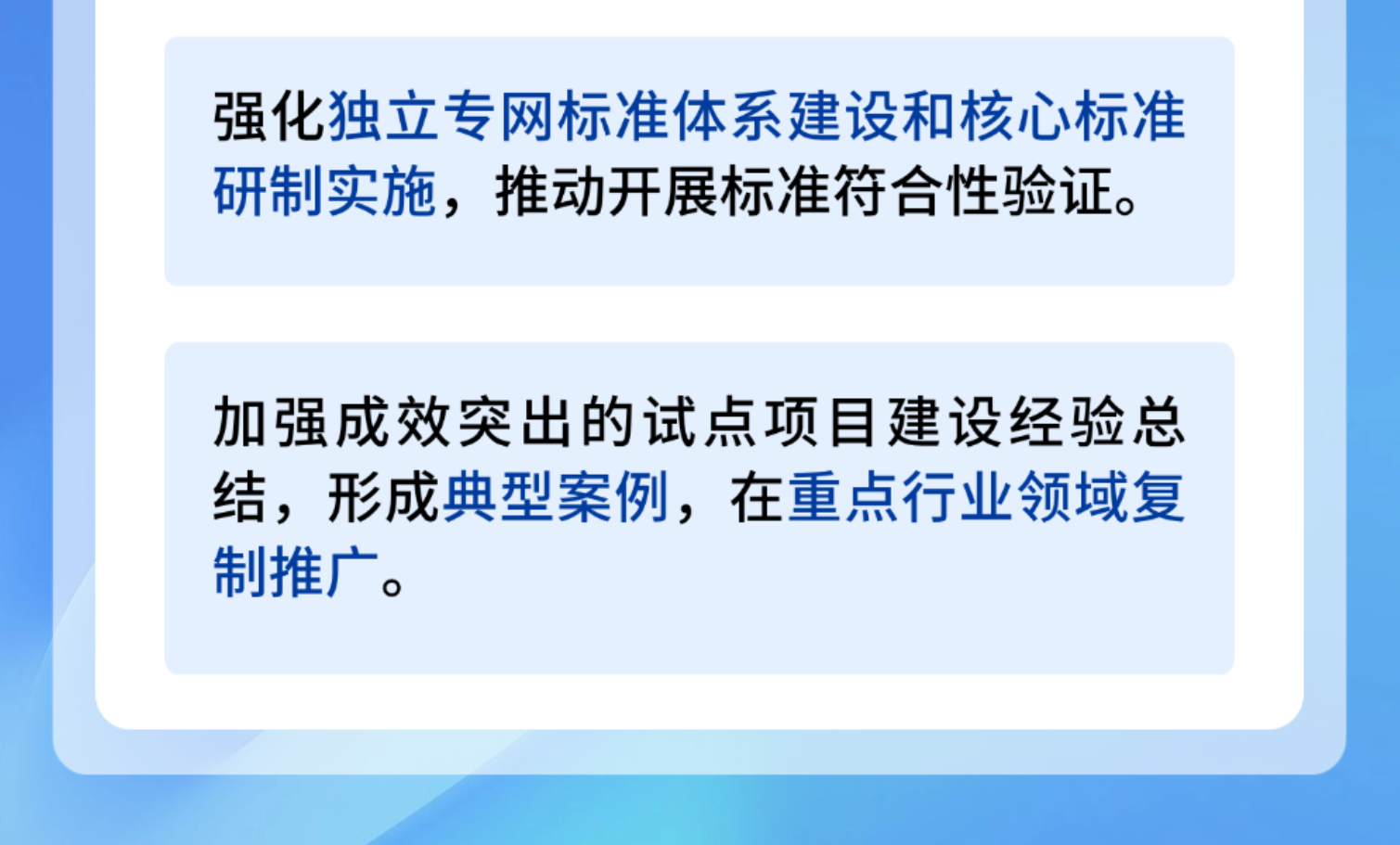 一圖讀懂《工業和信息化部等五部門辦公廳（綜合司）關于開展工業5G獨立專網試點的通知》