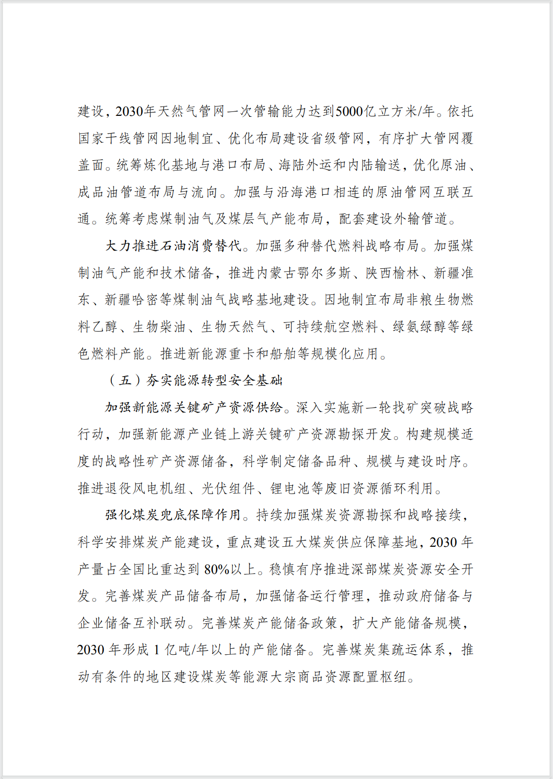 國家發展改革委、國家能源局 :《新型能源體系建設“十五五”規劃》 國家發展改革委、國家能源局 :《新型能源體系建設“十五五”規劃》