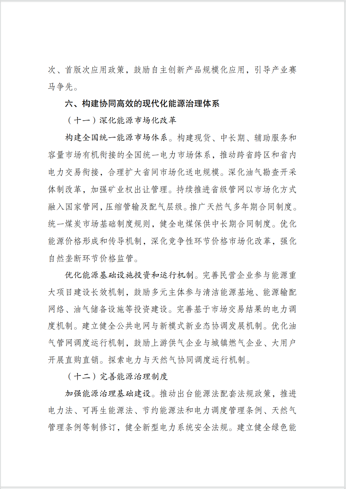 國家發展改革委、國家能源局 :《新型能源體系建設“十五五”規劃》 國家發展改革委、國家能源局 :《新型能源體系建設“十五五”規劃》